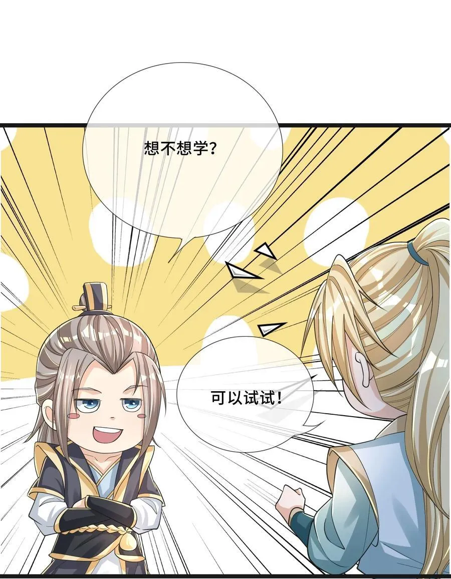 第2话 太玄体术，助白崛起（连更到除夕） 第32页