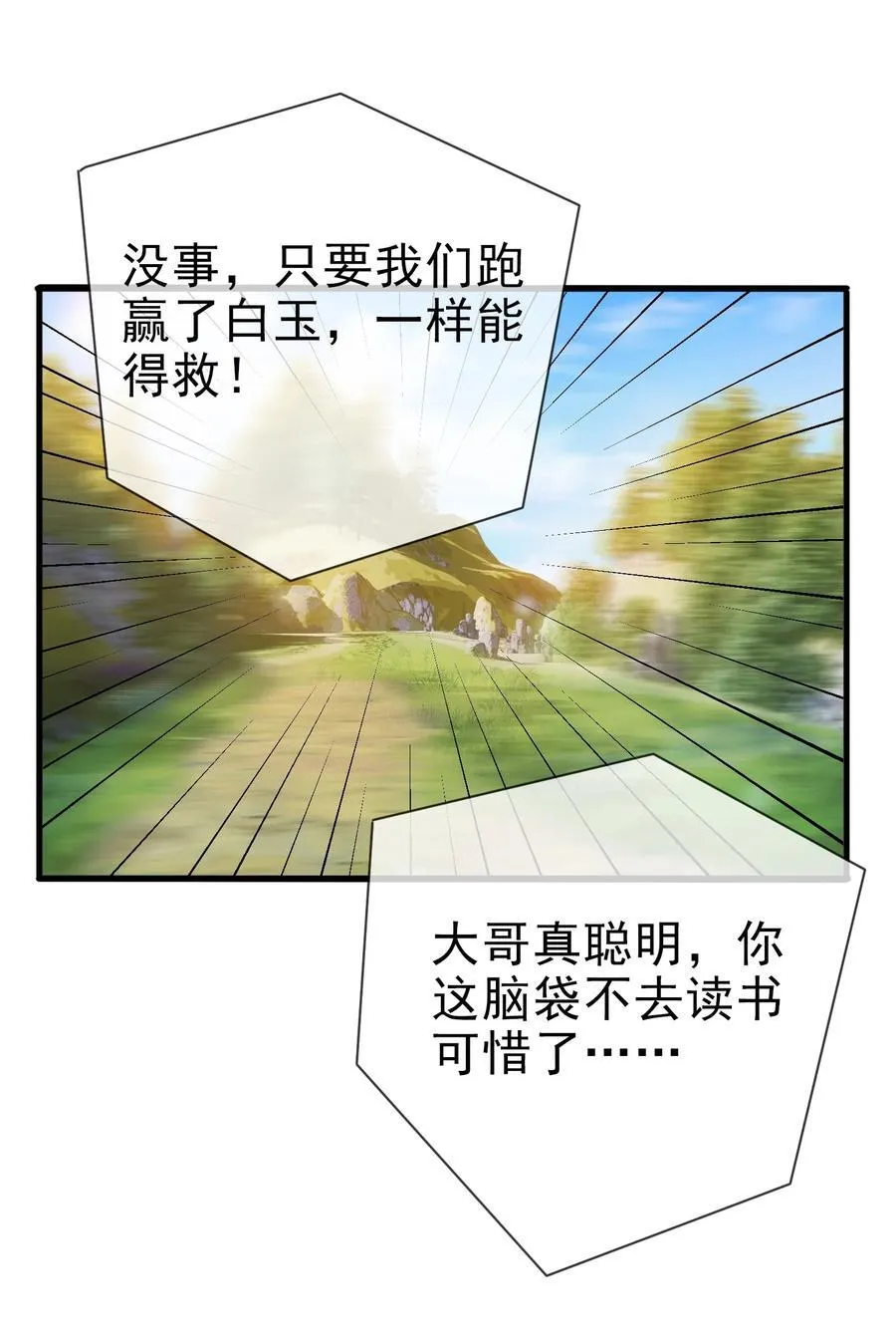 第12话 效忠“瞎子”，你不配！ 第12页