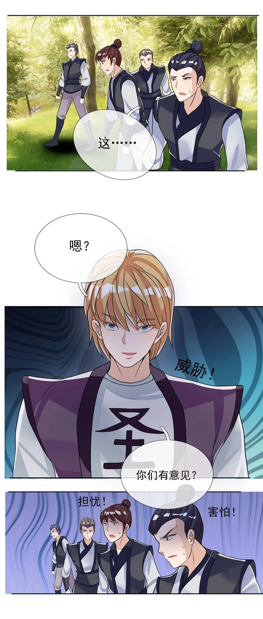 第13话（加更！惊不意外！） 第32页