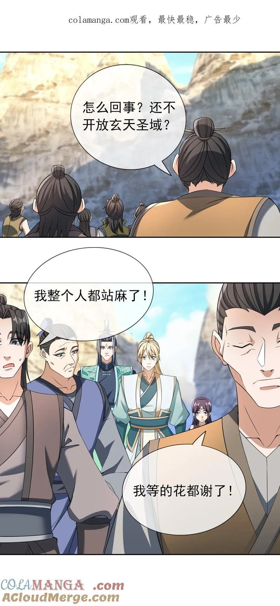 第106话 神兽幼崽，请求出战！ 第1页