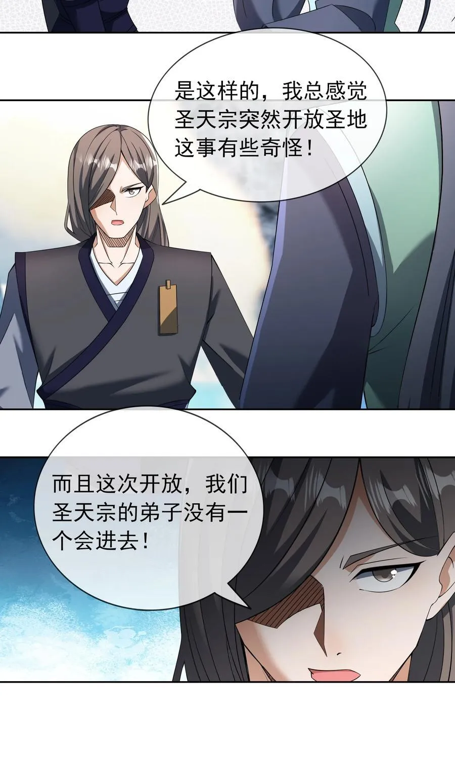 第106话 神兽幼崽，请求出战！ 第11页