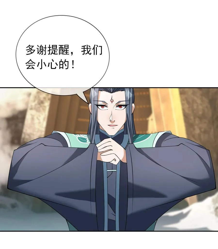 第106话 神兽幼崽，请求出战！ 第14页