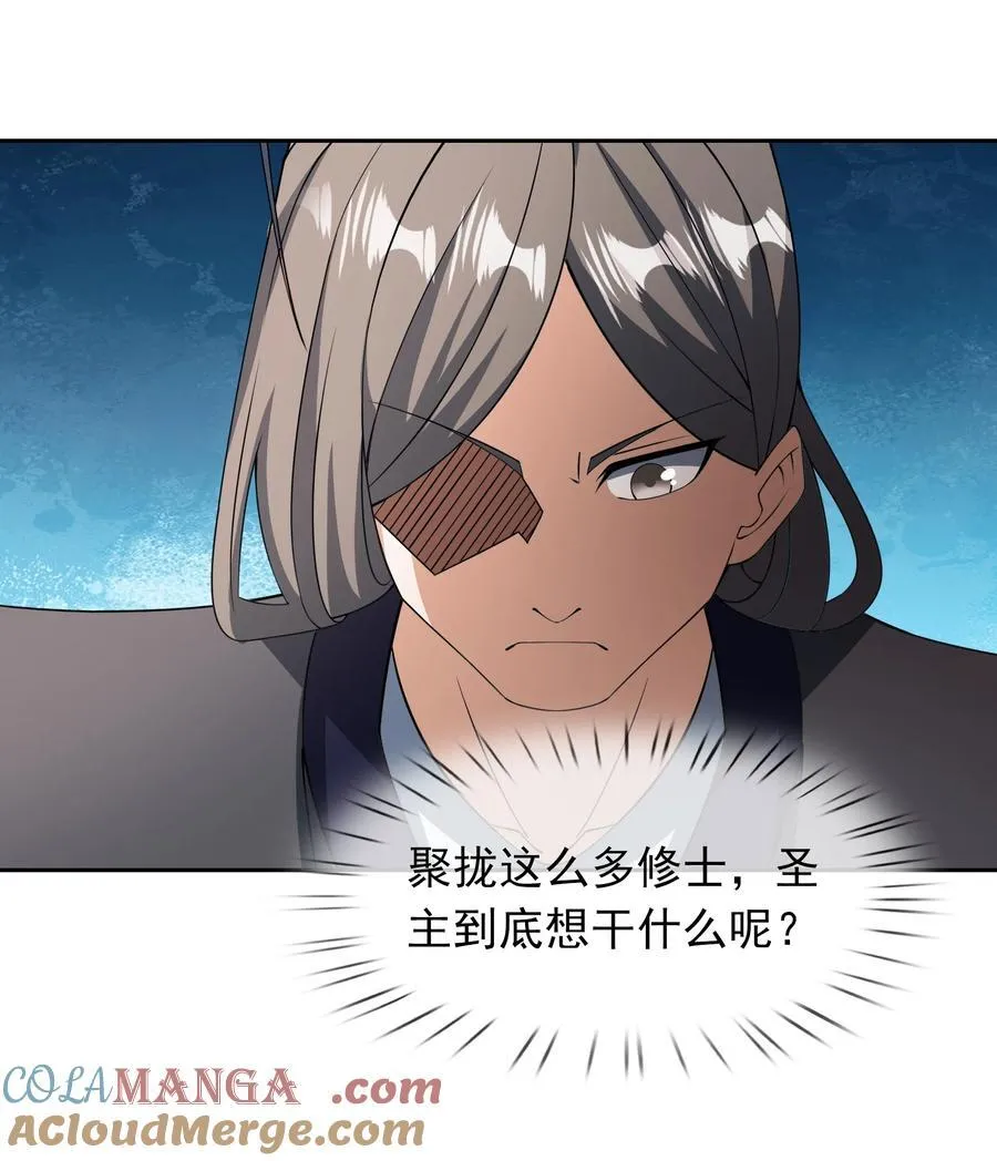 第106话 神兽幼崽，请求出战！ 第16页