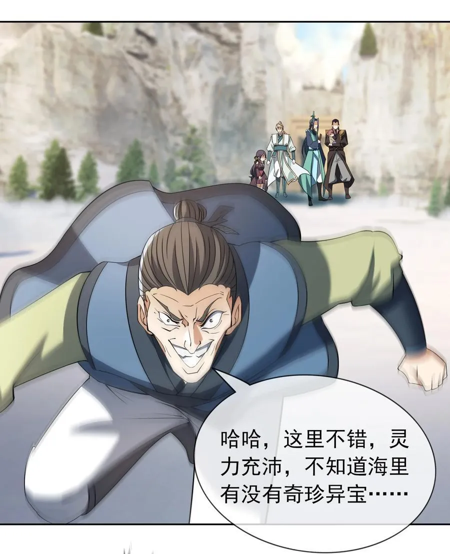 第106话 神兽幼崽，请求出战！ 第21页