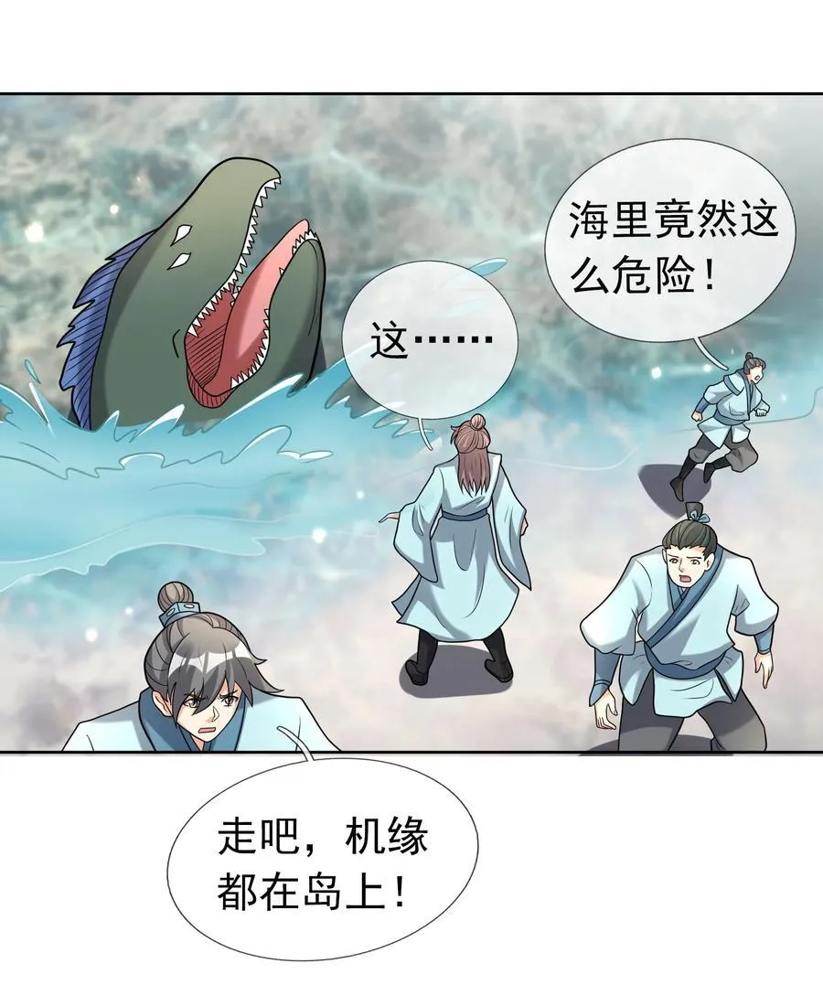 第106话 神兽幼崽，请求出战！ 第24页