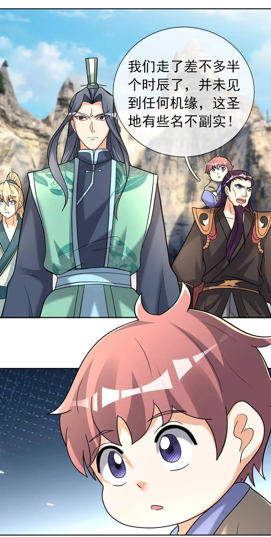 第106话 神兽幼崽，请求出战！ 第27页