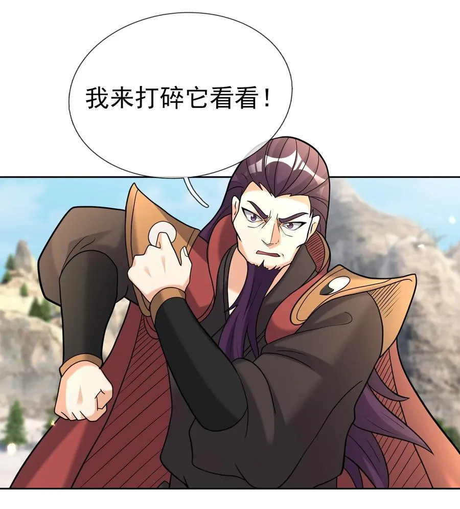 第106话 神兽幼崽，请求出战！ 第32页