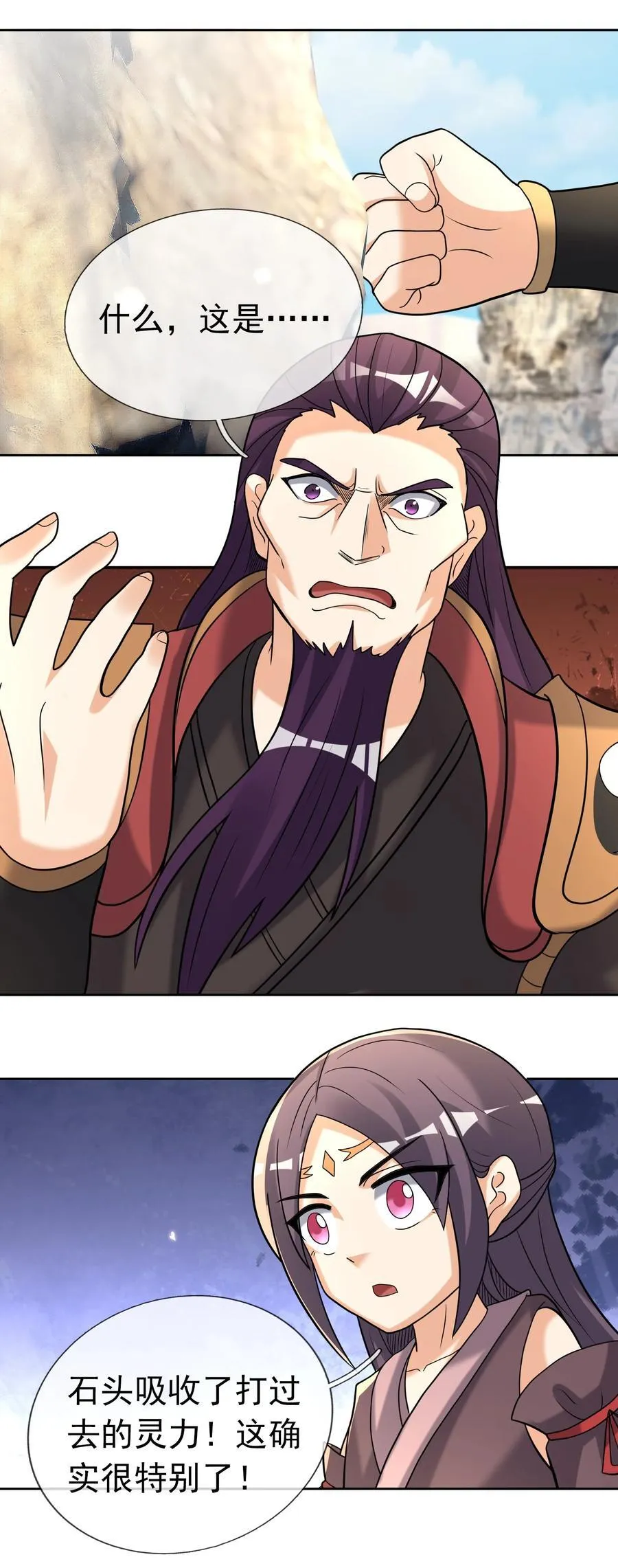 第106话 神兽幼崽，请求出战！ 第35页