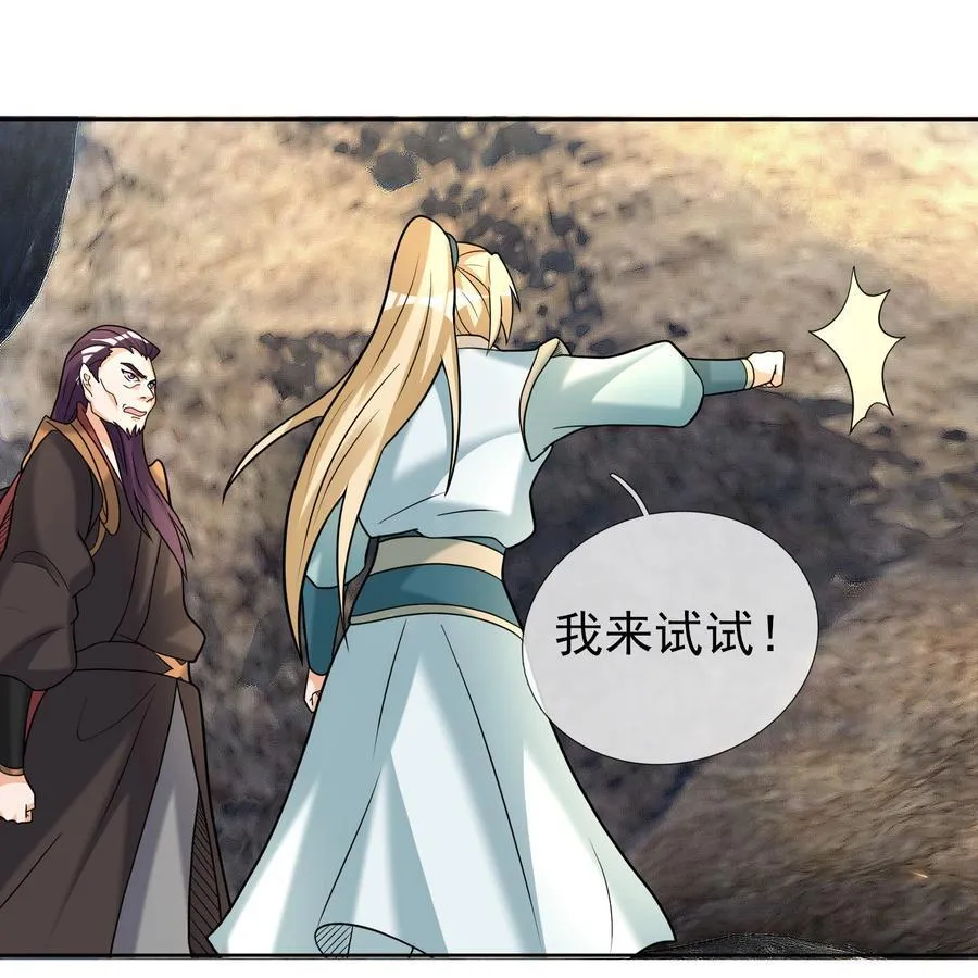 第106话 神兽幼崽，请求出战！ 第36页