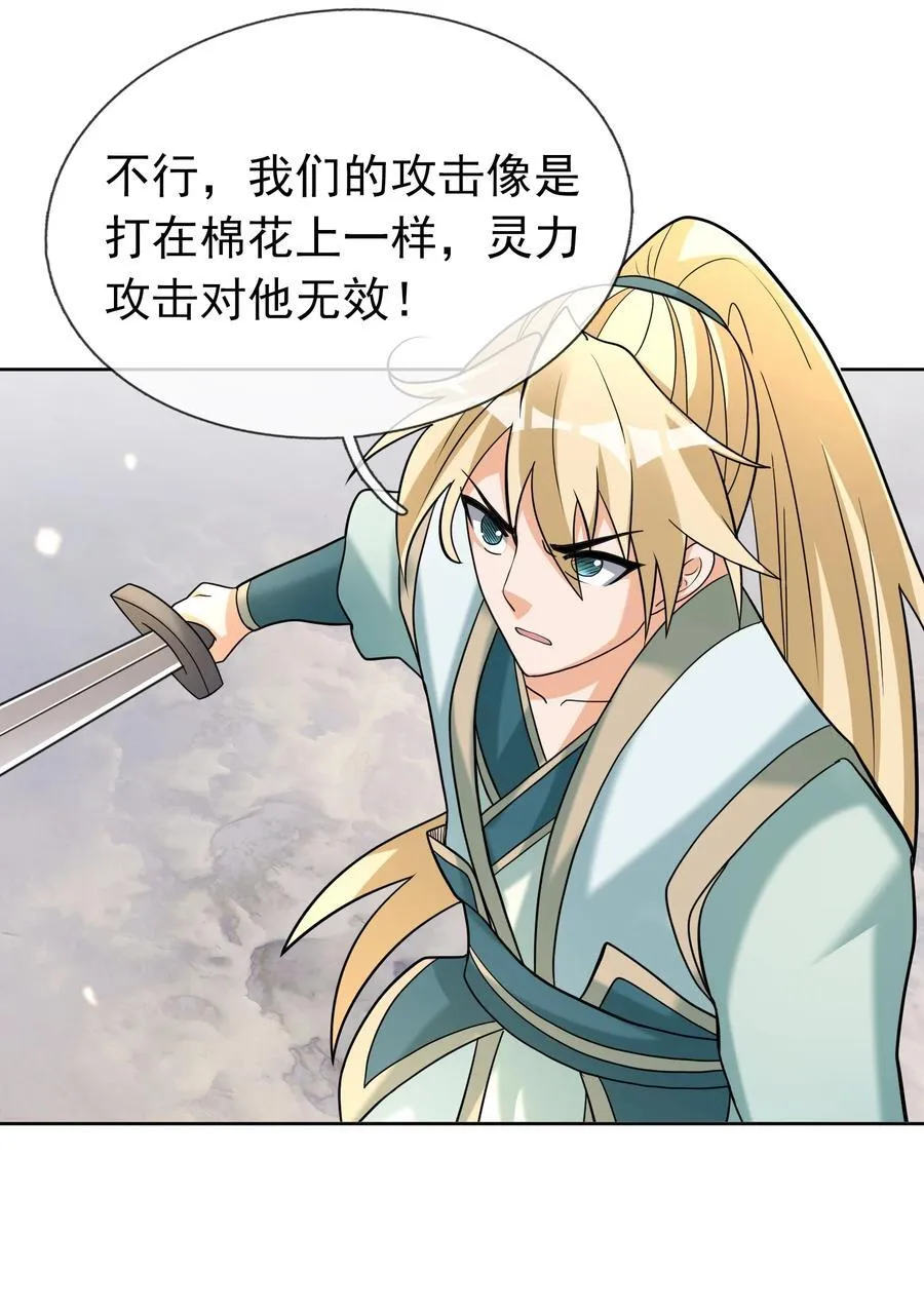 第106话 神兽幼崽，请求出战！ 第39页