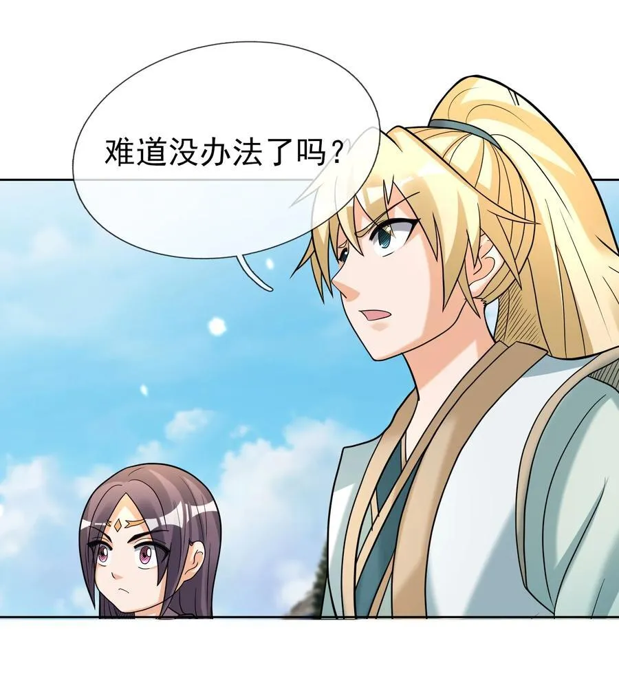 第106话 神兽幼崽，请求出战！ 第42页
