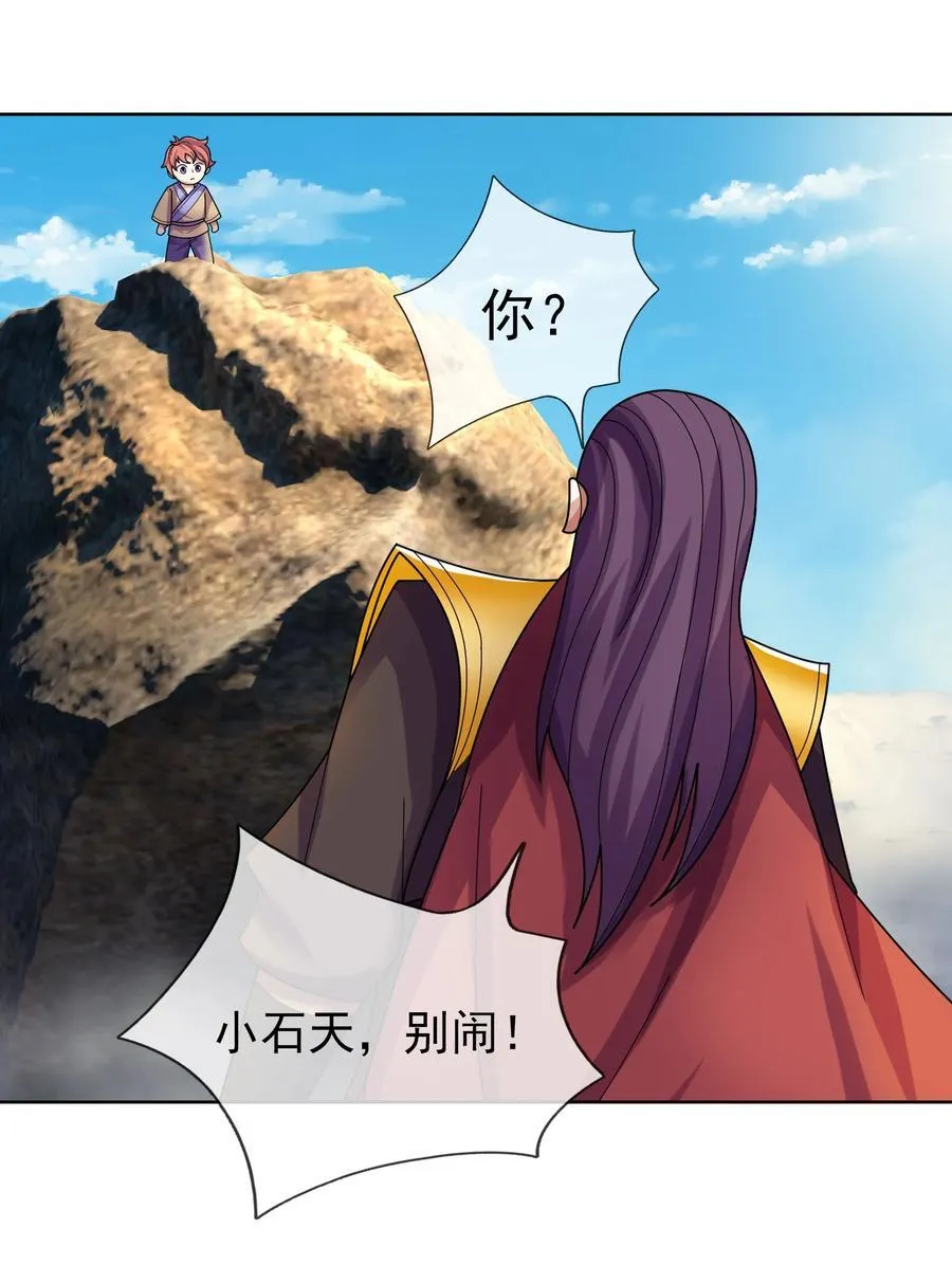 第106话 神兽幼崽，请求出战！ 第44页