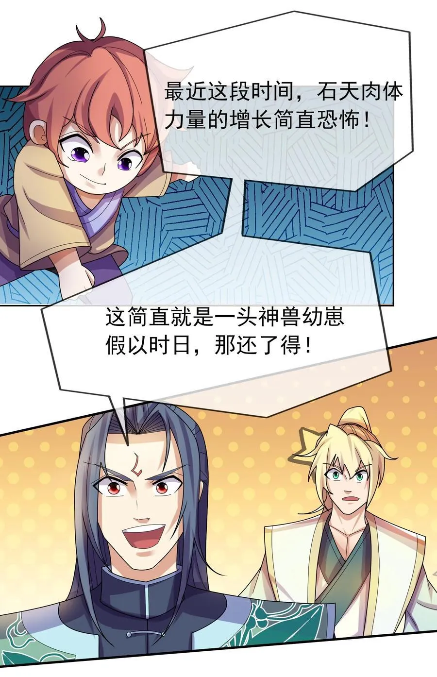 第106话 神兽幼崽，请求出战！ 第48页