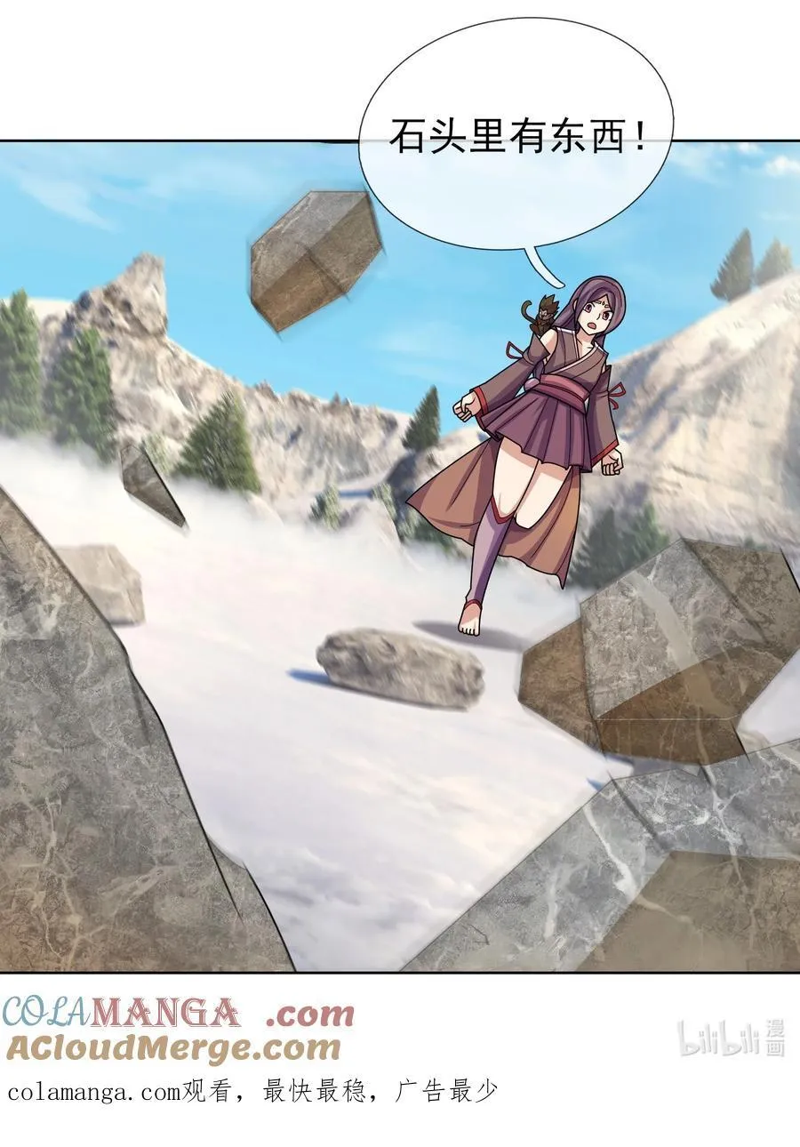 第106话 神兽幼崽，请求出战！ 第49页