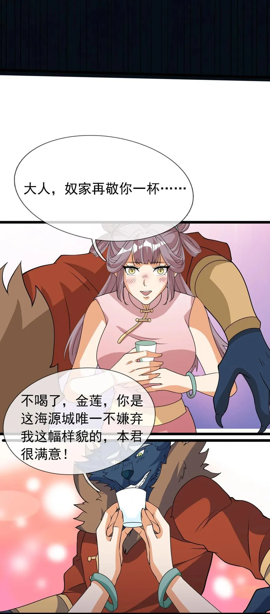 第124话 本章名字交给评论区 第8页