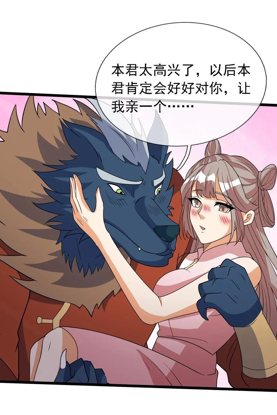 第124话 本章名字交给评论区 第10页