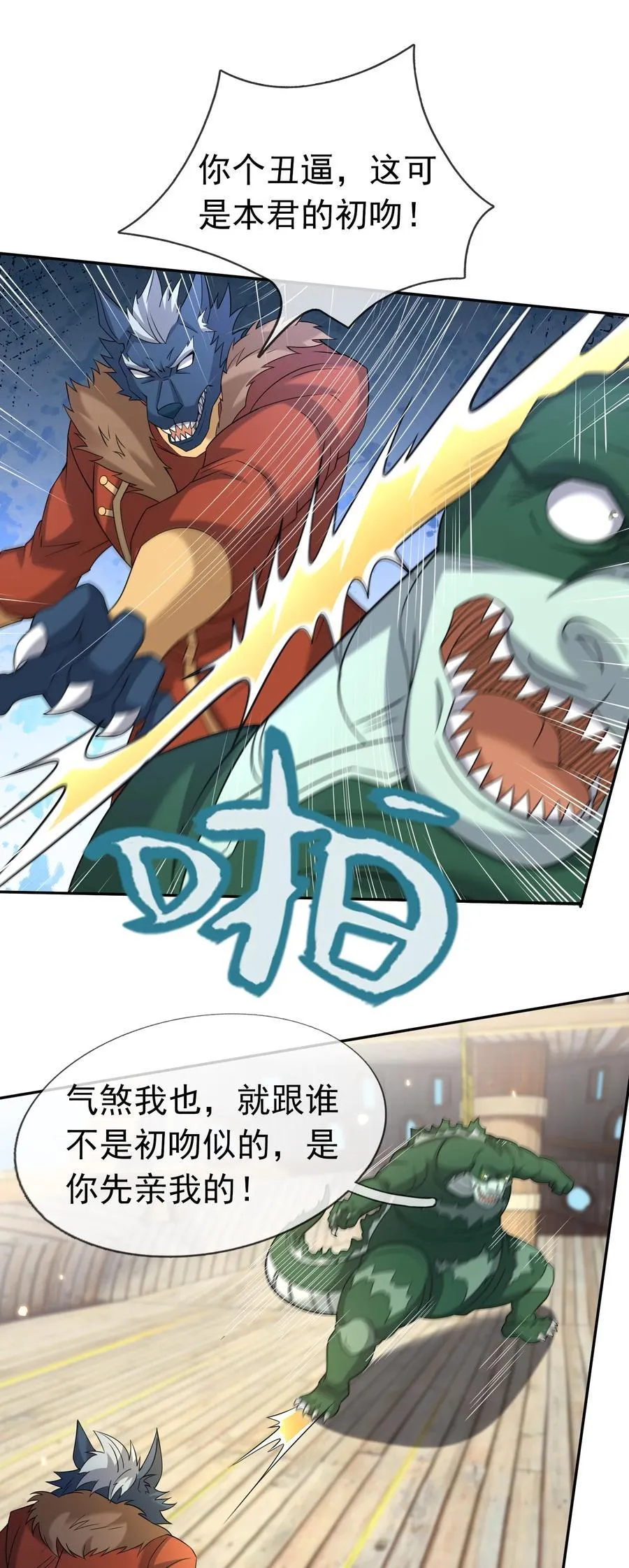第124话 本章名字交给评论区 第20页