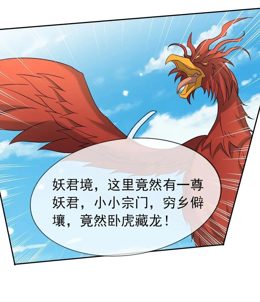 第124话 本章名字交给评论区 第24页