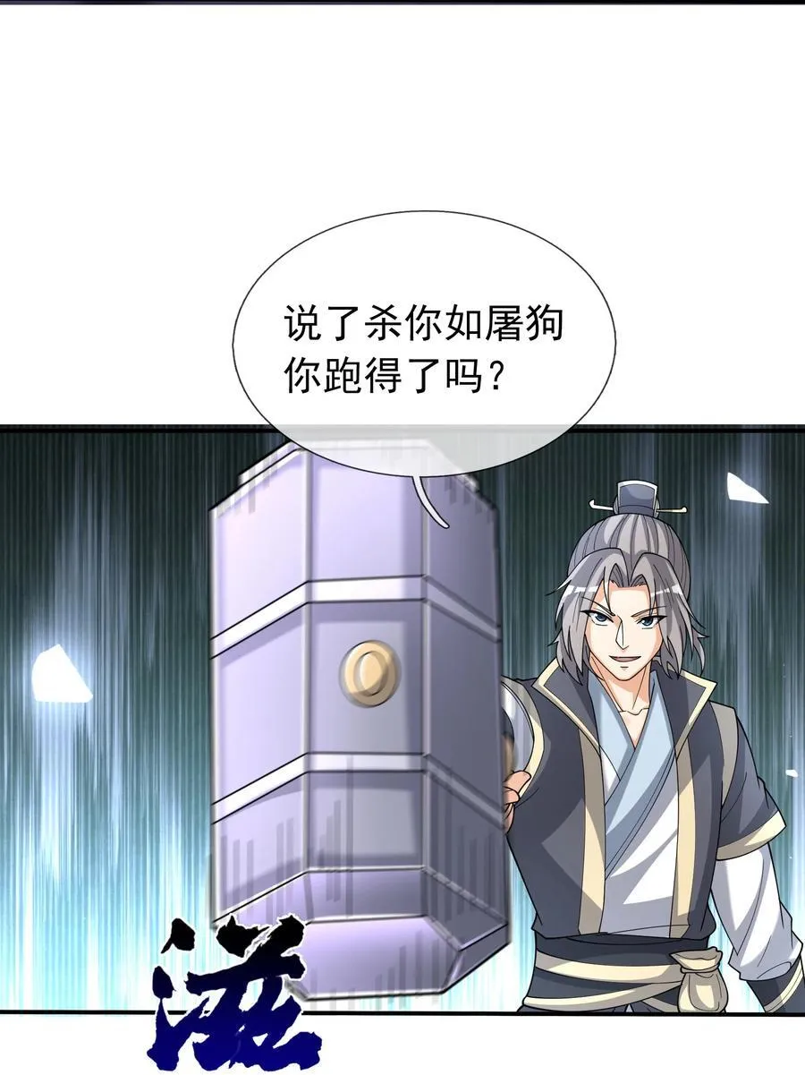 第124话 本章名字交给评论区 第44页
