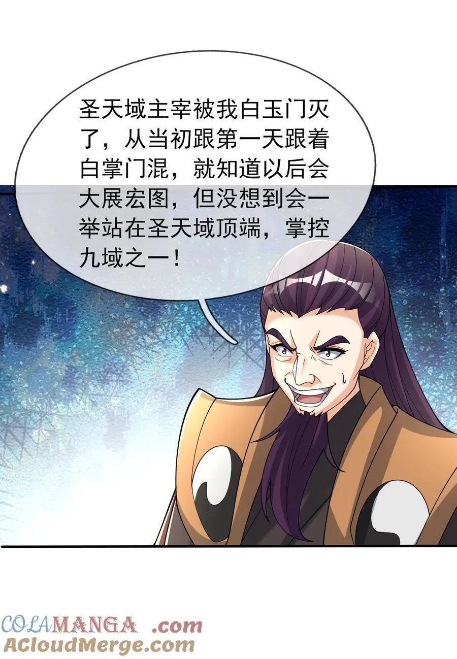 第146话 移平圣天宗Ⅵ 第7页