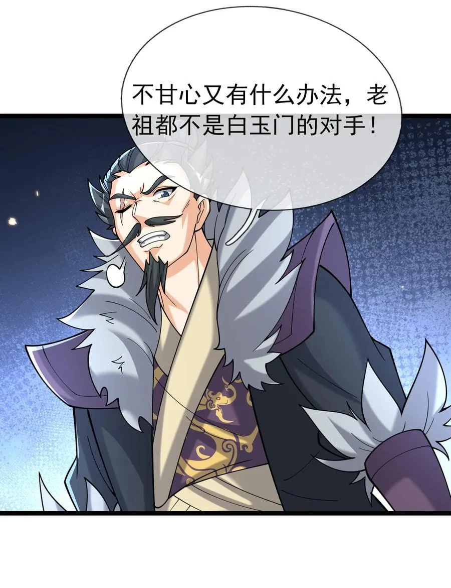 第146话 移平圣天宗Ⅵ 第15页