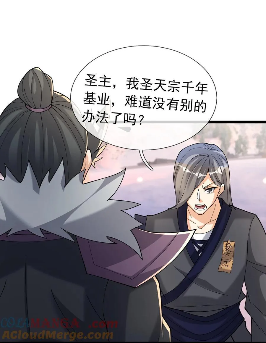 第146话 移平圣天宗Ⅵ 第16页