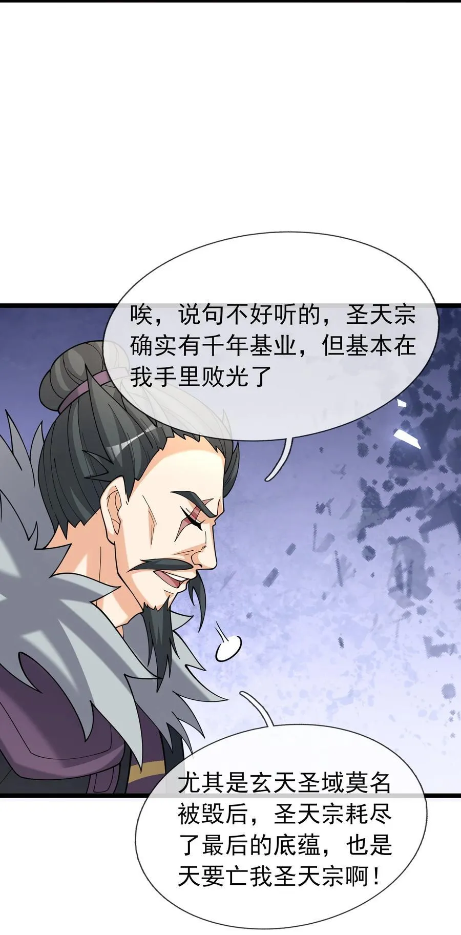 第146话 移平圣天宗Ⅵ 第17页