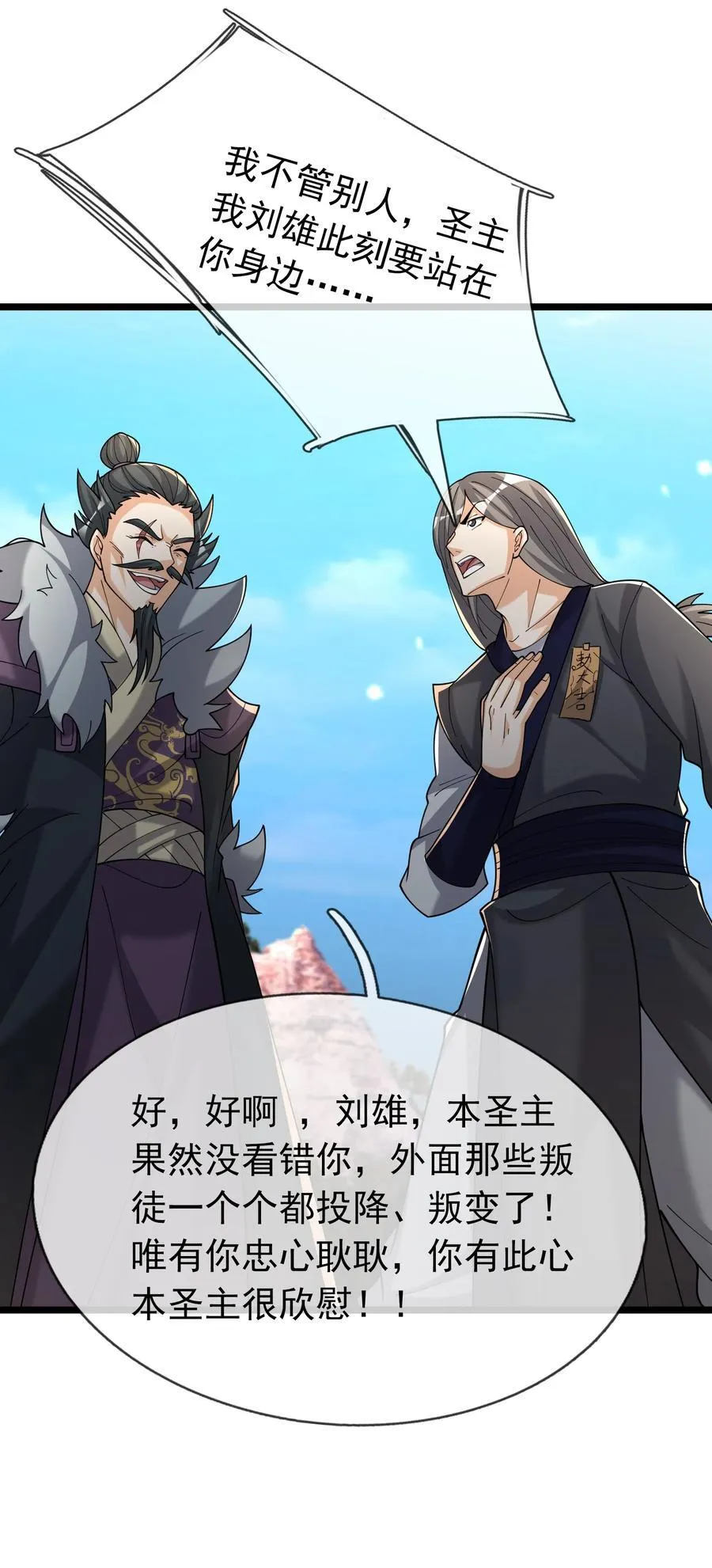 第146话 移平圣天宗Ⅵ 第18页