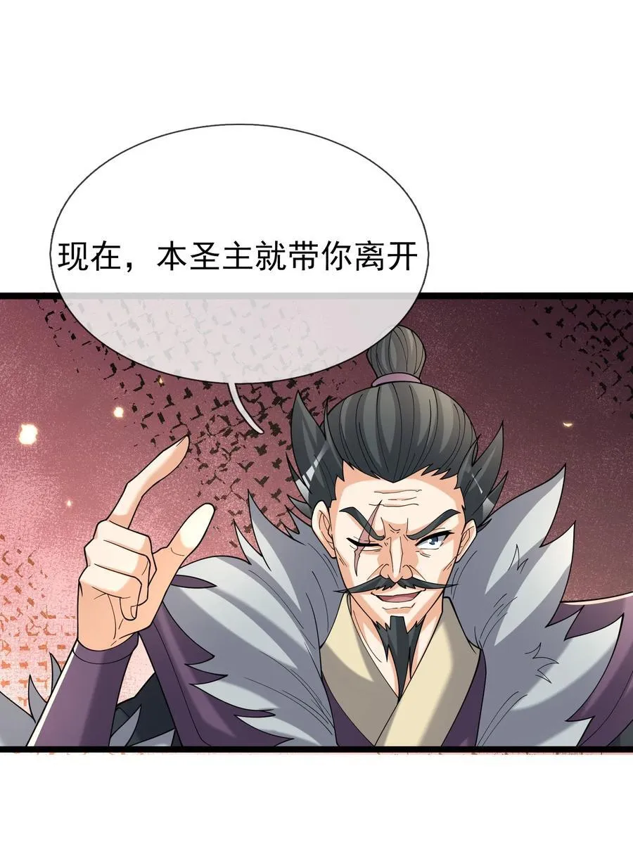 第146话 移平圣天宗Ⅵ 第20页