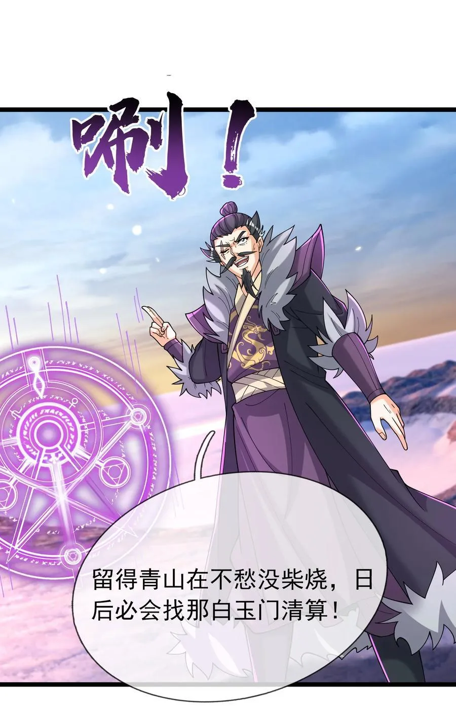 第146话 移平圣天宗Ⅵ 第21页