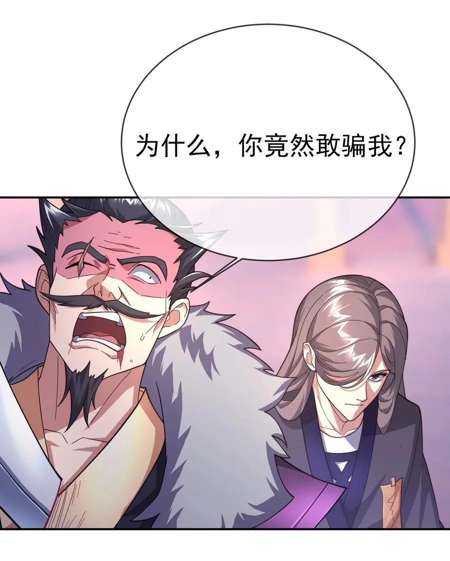 第146话 移平圣天宗Ⅵ 第26页