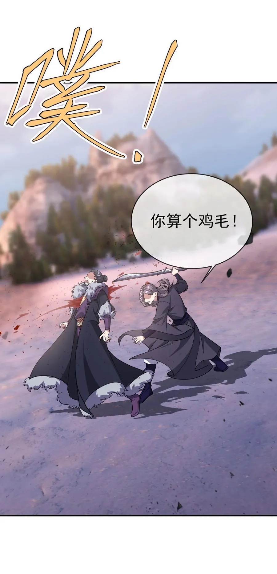 第146话 移平圣天宗Ⅵ 第30页