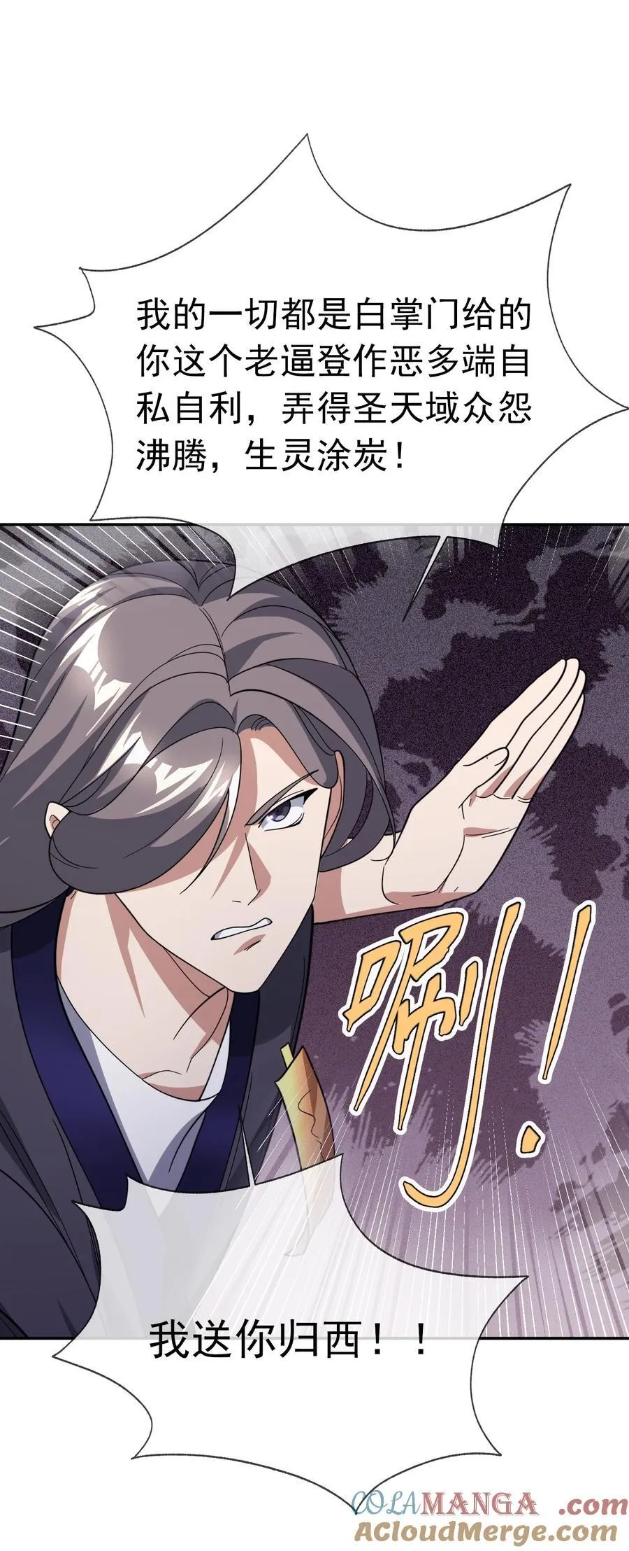 第146话 移平圣天宗Ⅵ 第31页