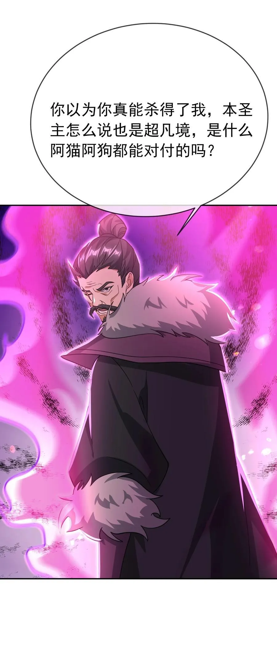 第146话 移平圣天宗Ⅵ 第33页