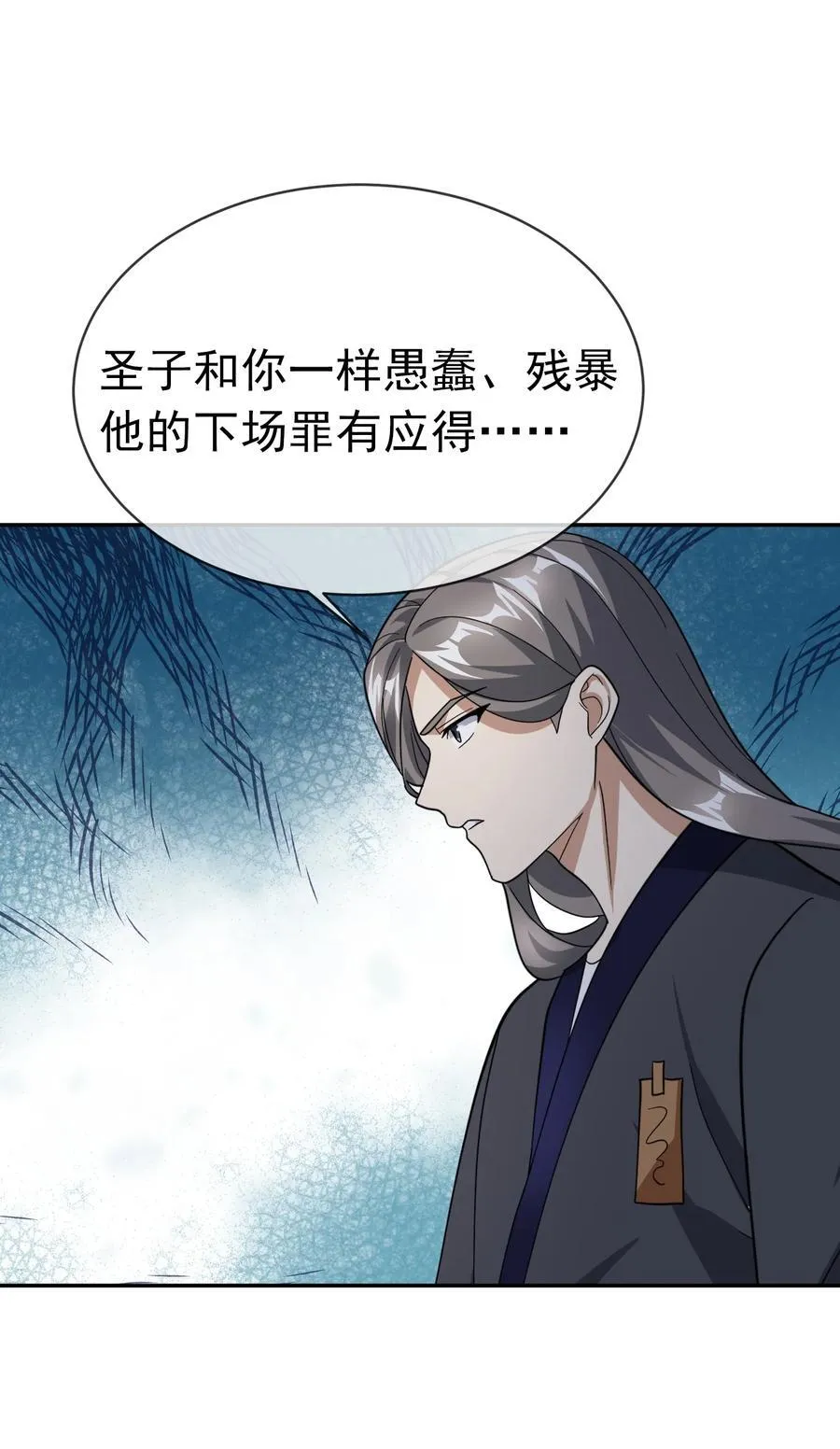 第146话 移平圣天宗Ⅵ 第35页
