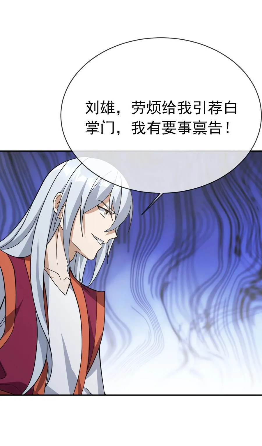 第146话 移平圣天宗Ⅵ 第42页