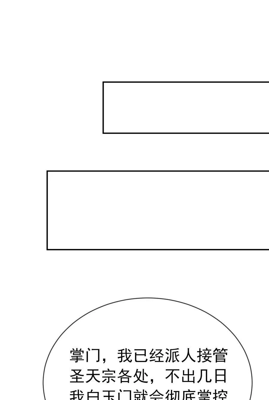 第146话 移平圣天宗Ⅵ 第45页