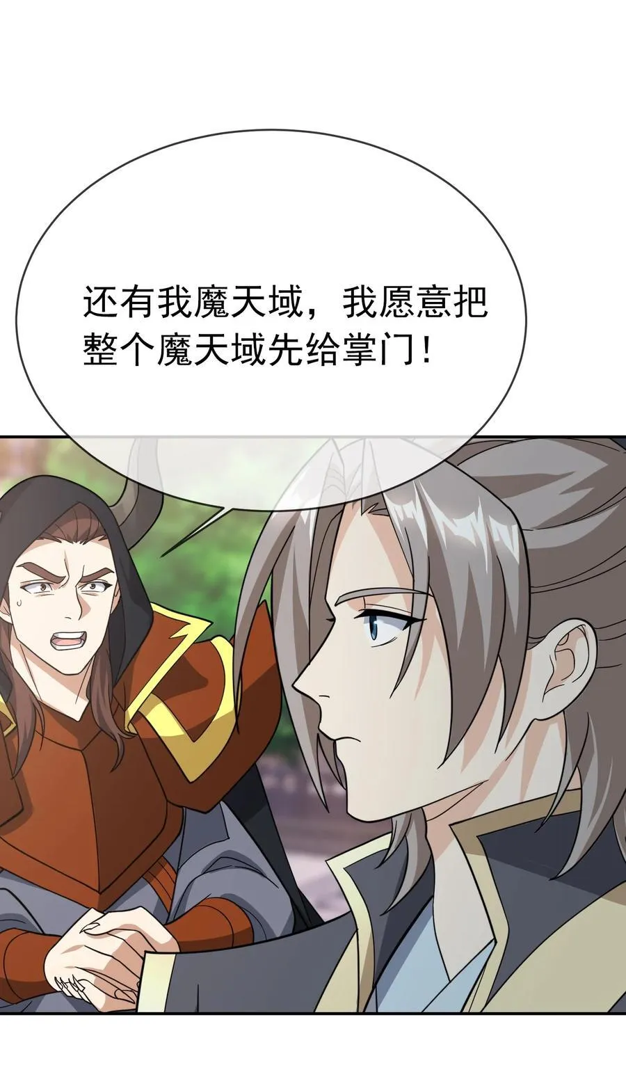 第146话 移平圣天宗Ⅵ 第47页