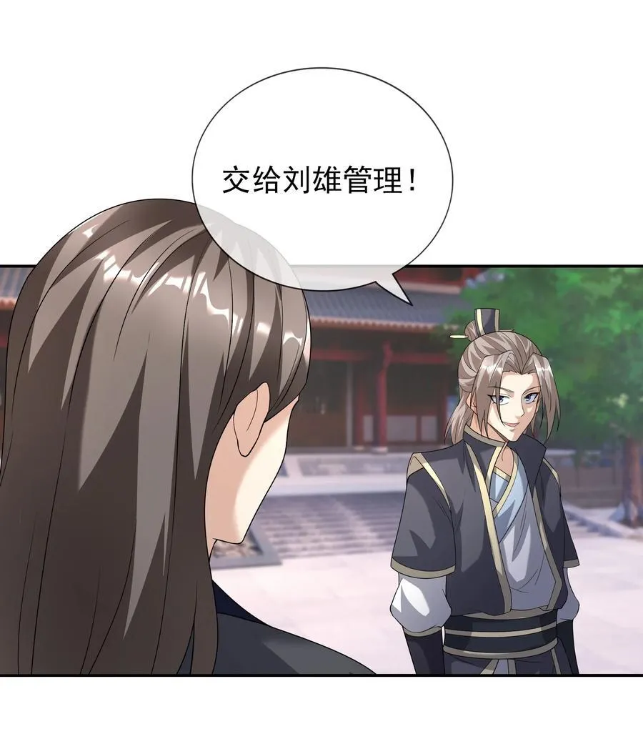 第146话 移平圣天宗Ⅵ 第53页