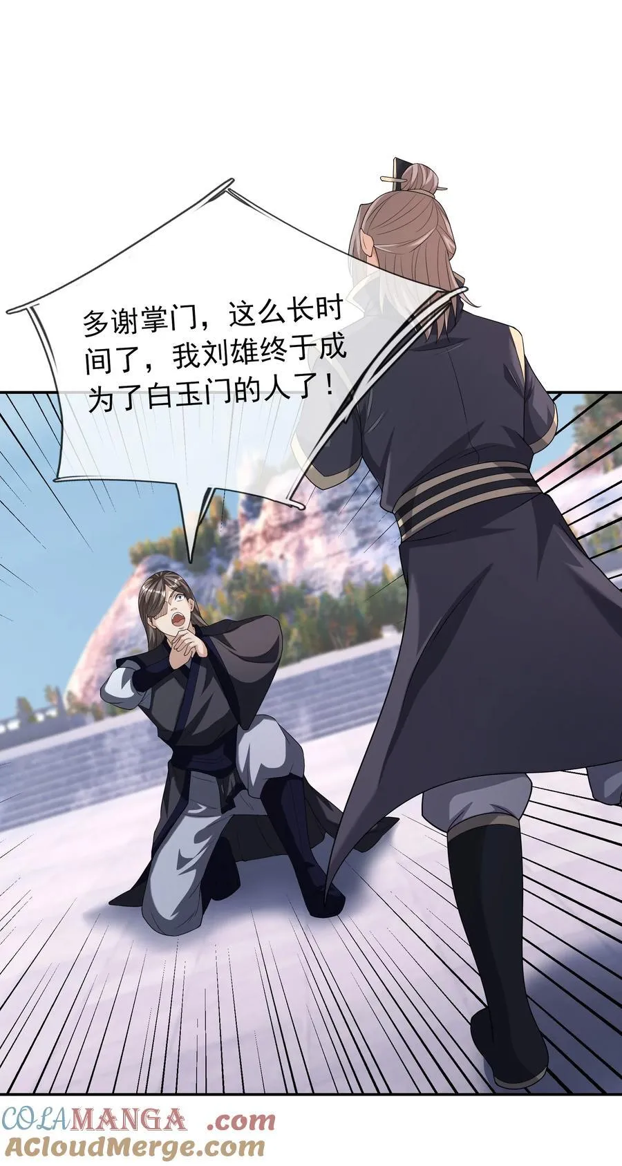 第146话 移平圣天宗Ⅵ 第55页