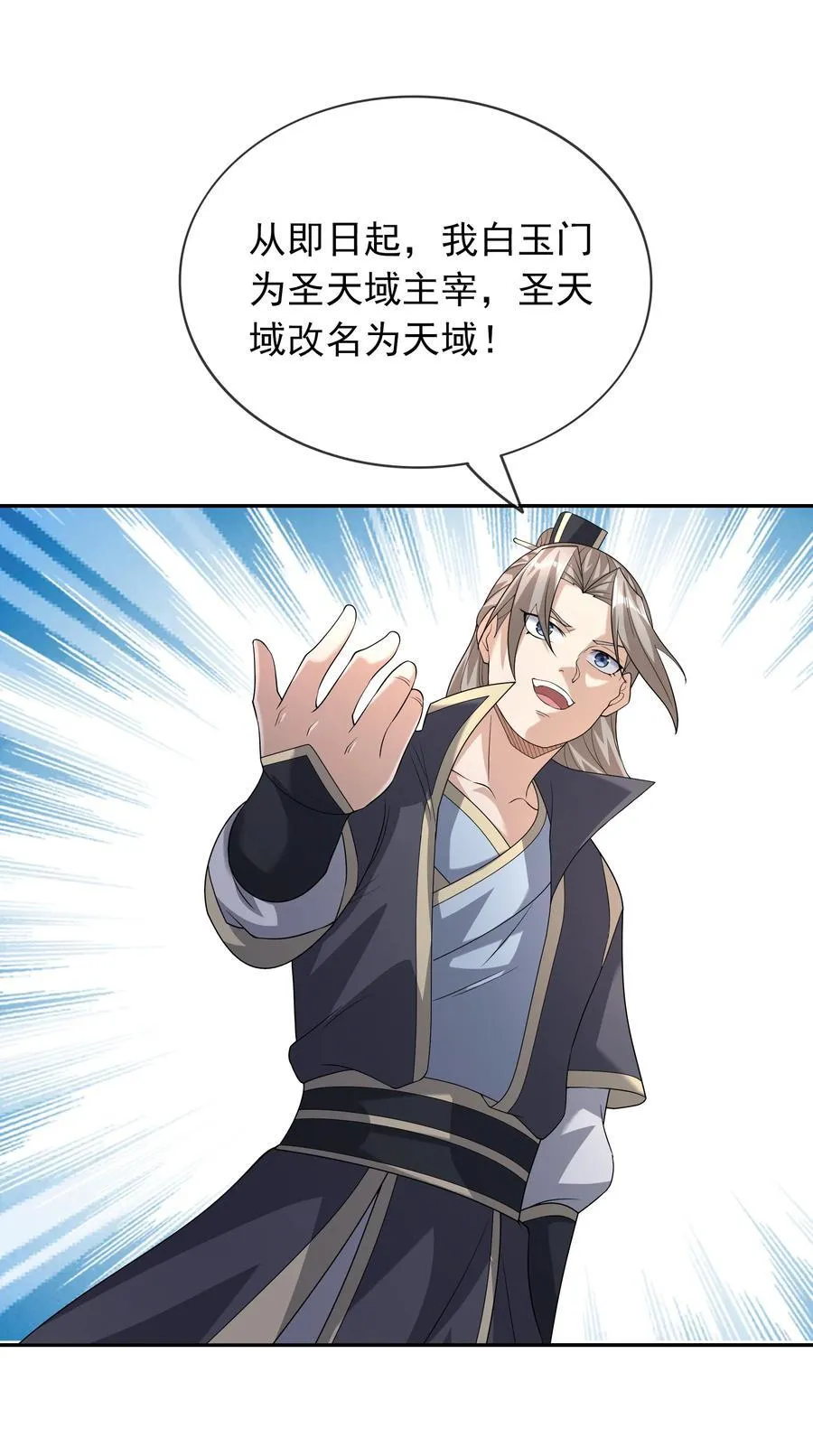 第146话 移平圣天宗Ⅵ 第56页