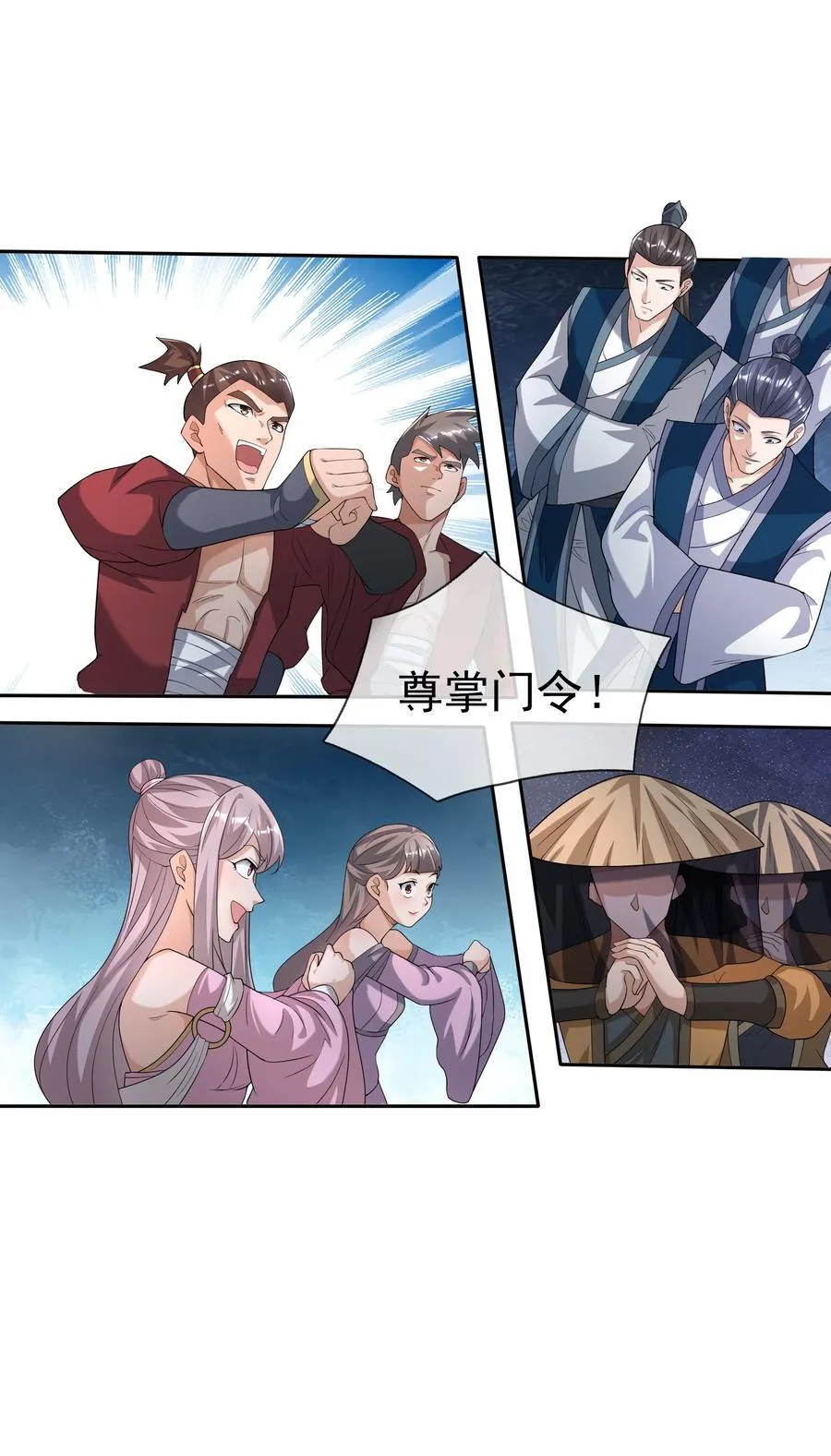 第146话 移平圣天宗Ⅵ 第57页