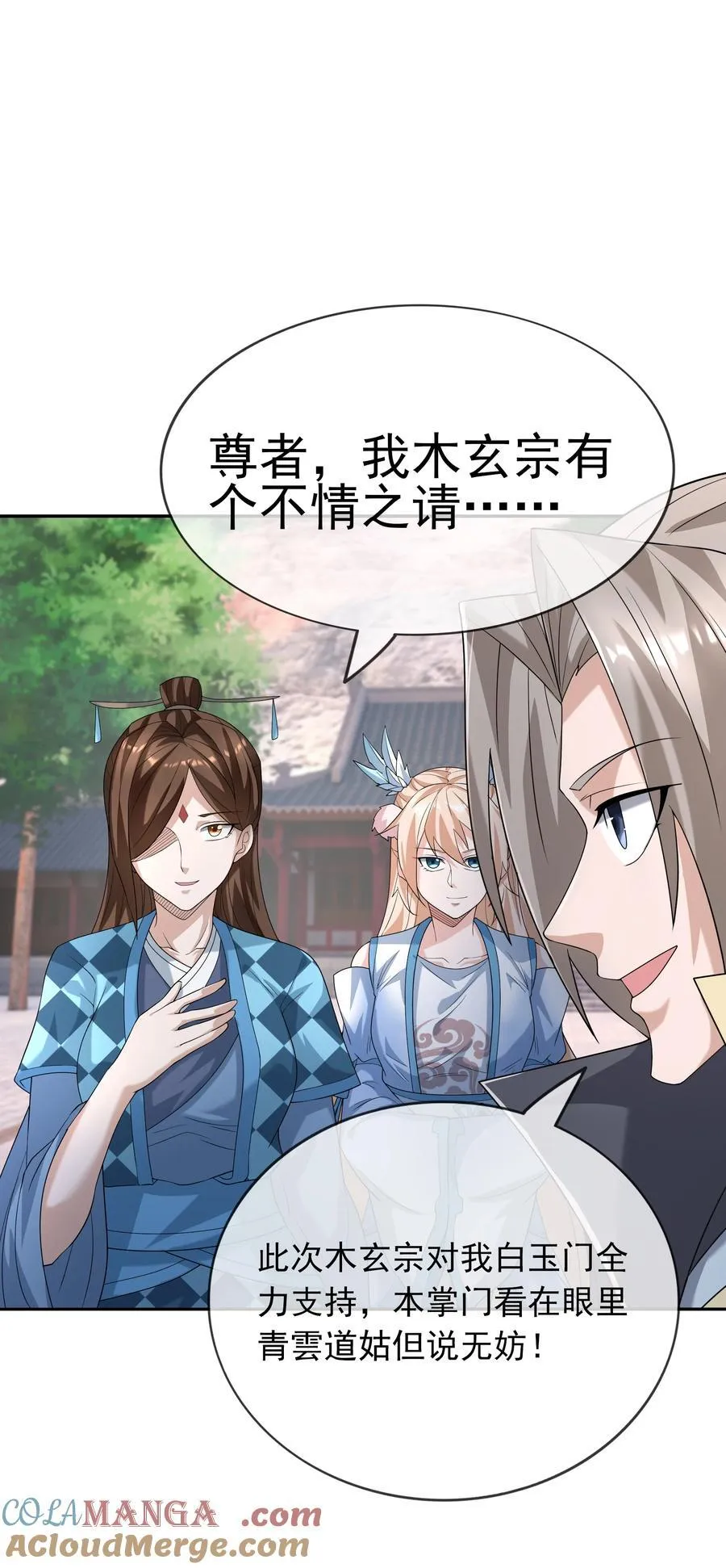 第146话 移平圣天宗Ⅵ 第58页
