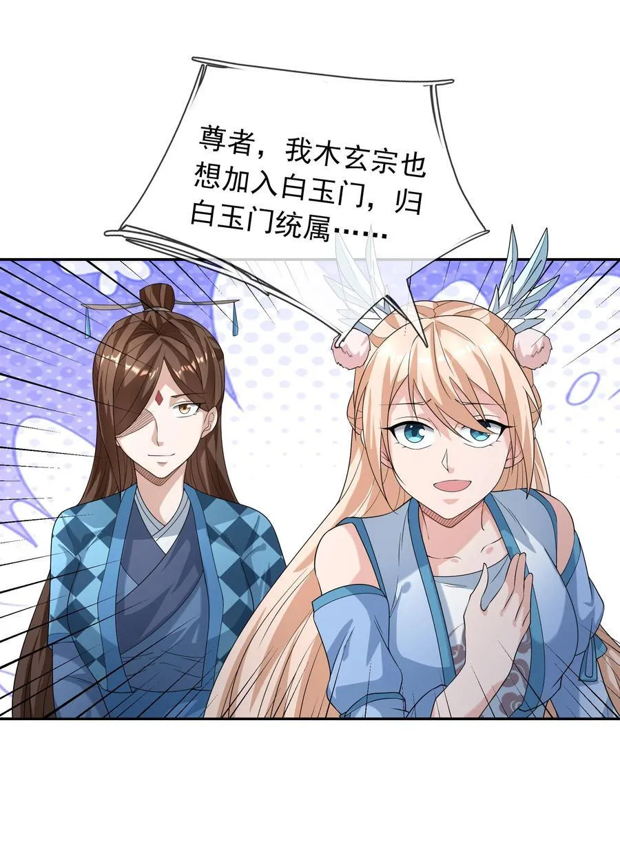 第146话 移平圣天宗Ⅵ 第59页