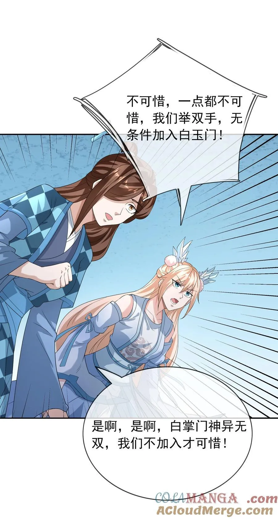 第146话 移平圣天宗Ⅵ 第61页