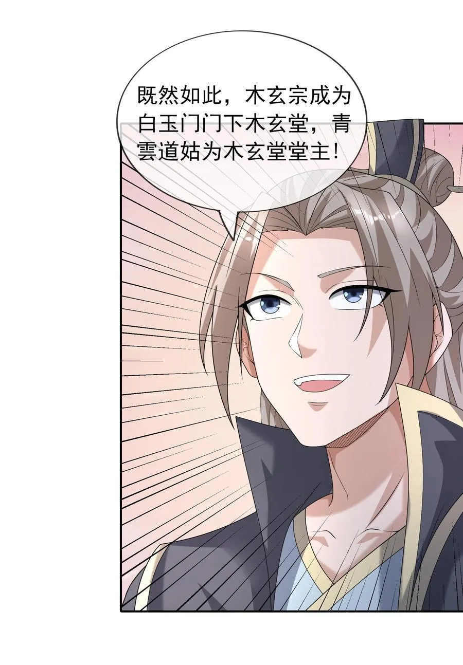 第146话 移平圣天宗Ⅵ 第62页