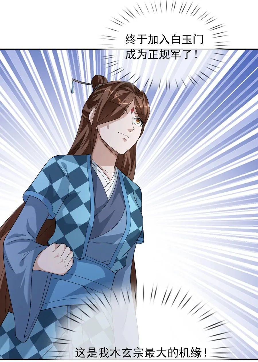 第146话 移平圣天宗Ⅵ 第63页