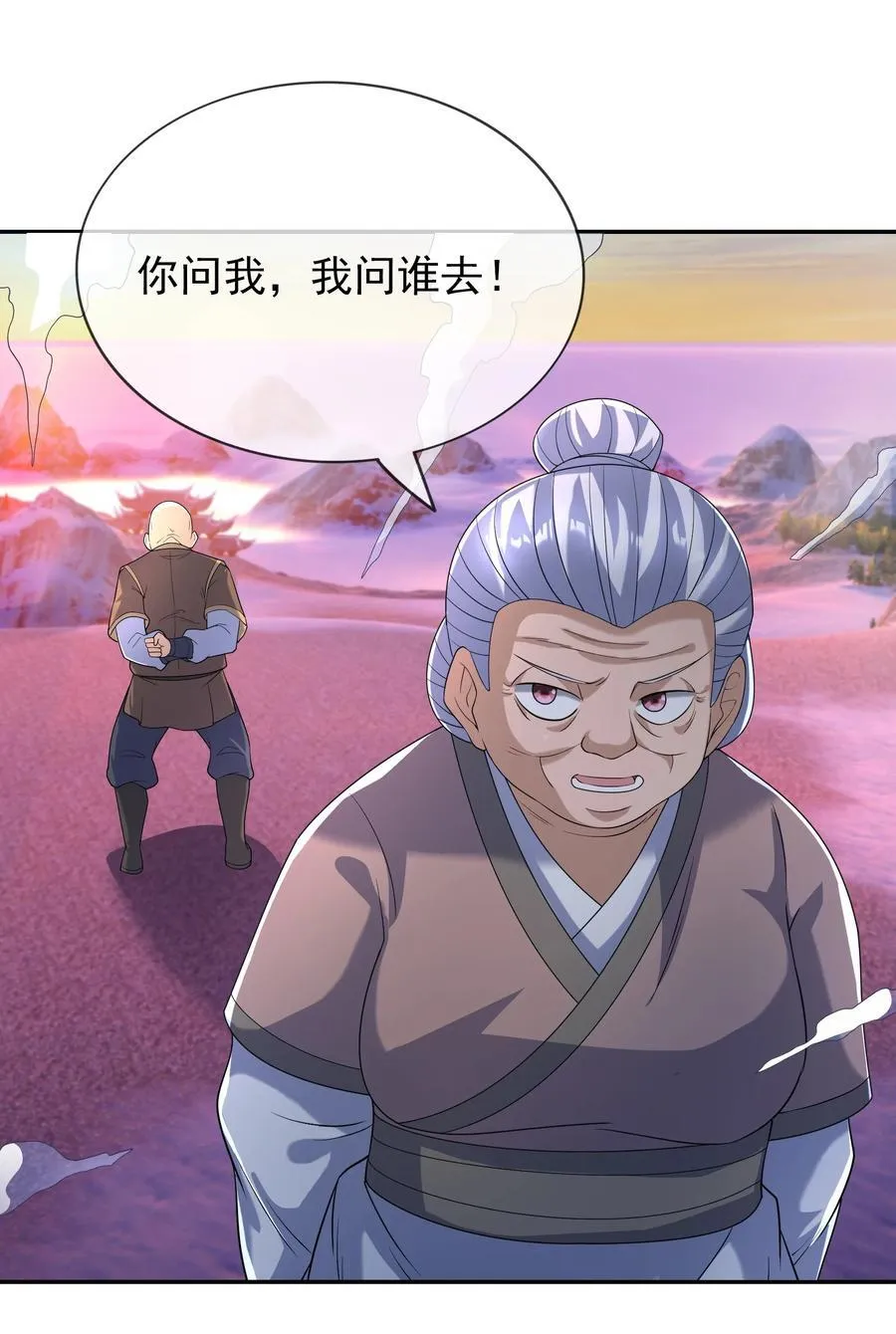 第146话 移平圣天宗Ⅵ 第68页