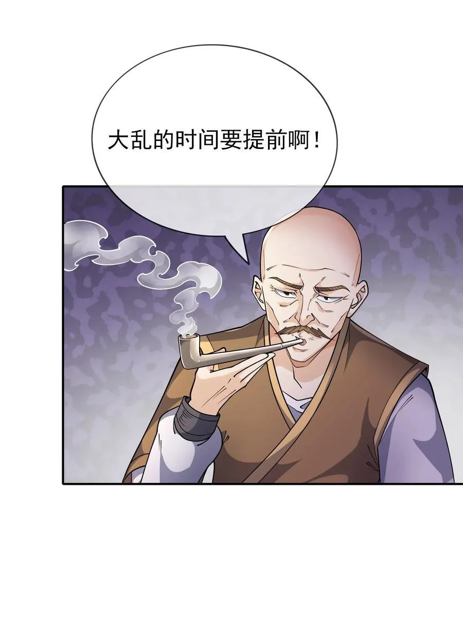 第146话 移平圣天宗Ⅵ 第71页