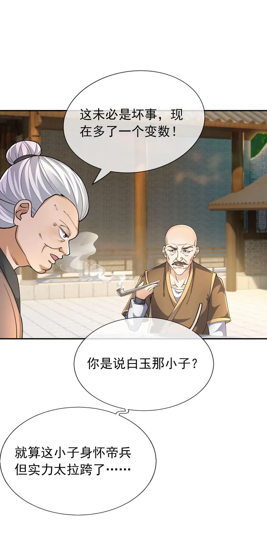 第146话 移平圣天宗Ⅵ 第72页